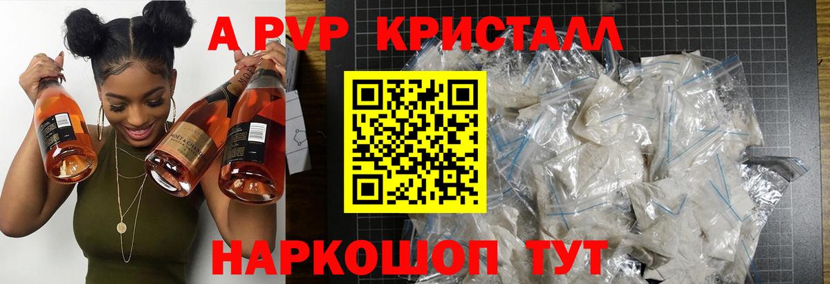 A-PVP СК КРИС  Alfa_PVP Соль  Альфа ПВП  Чебоксары  APVP СК  Вход с VPN 