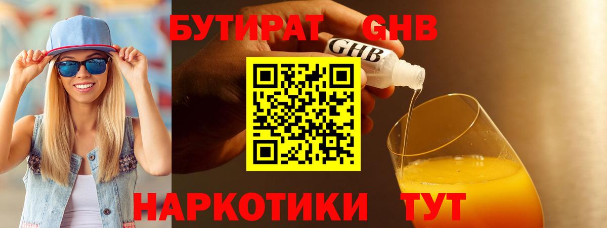 Бутират BDO 33% Чебоксары