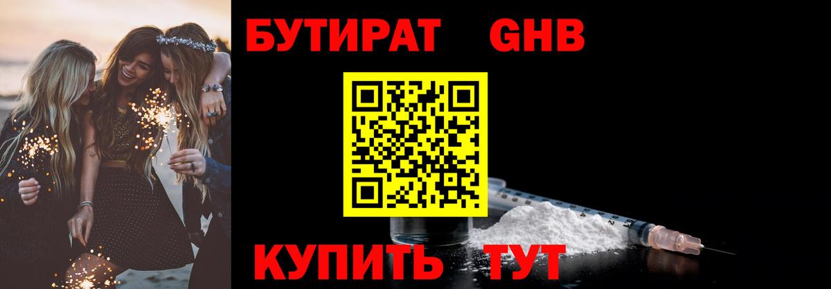 Бутират 99%  БУТИРАТ  Чебоксары  Вход с VPN 