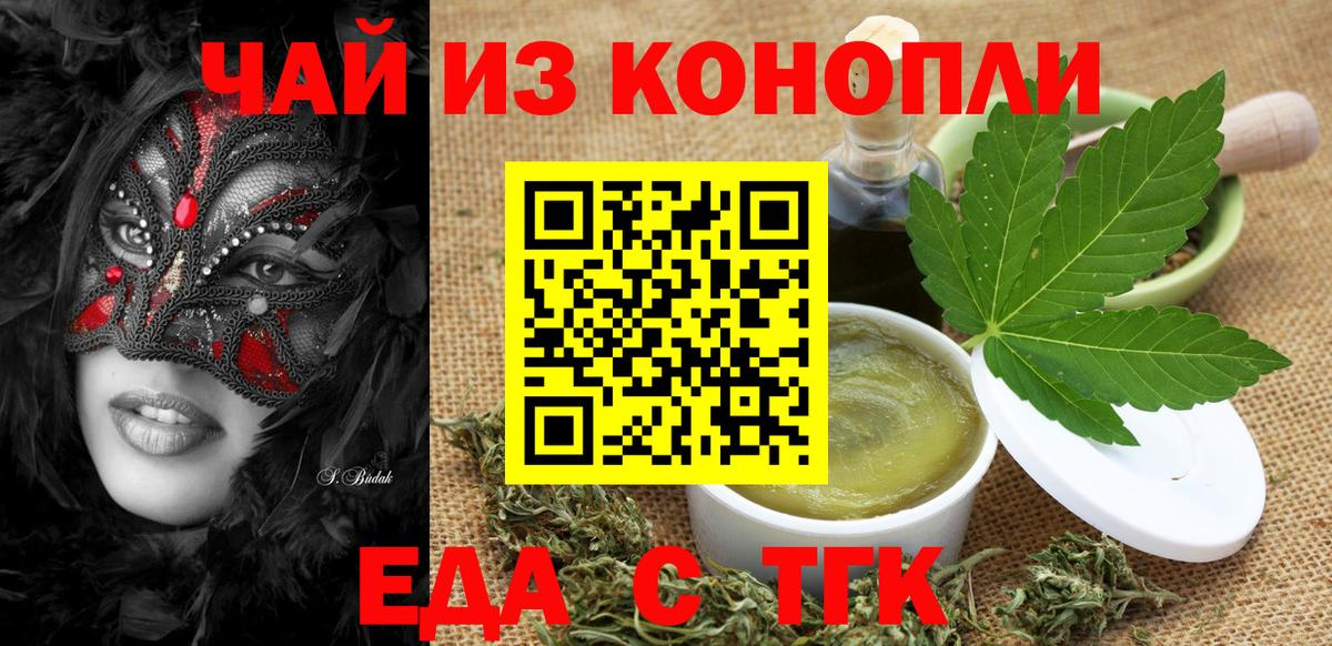 Еда ТГК конопля  Вход с VPN  Чебоксары 