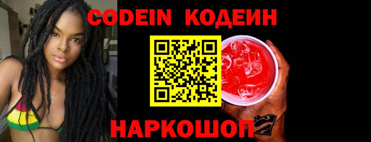 Кодеин Purple Drank  Вход с VPN  Чебоксары  Codein Purple Drank 