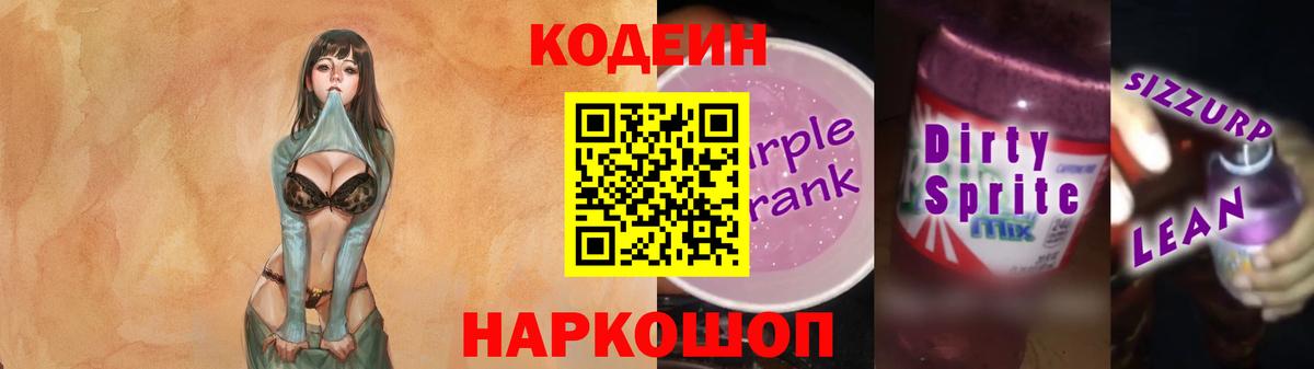 Кодеин напиток Lean (лин) Чебоксары
