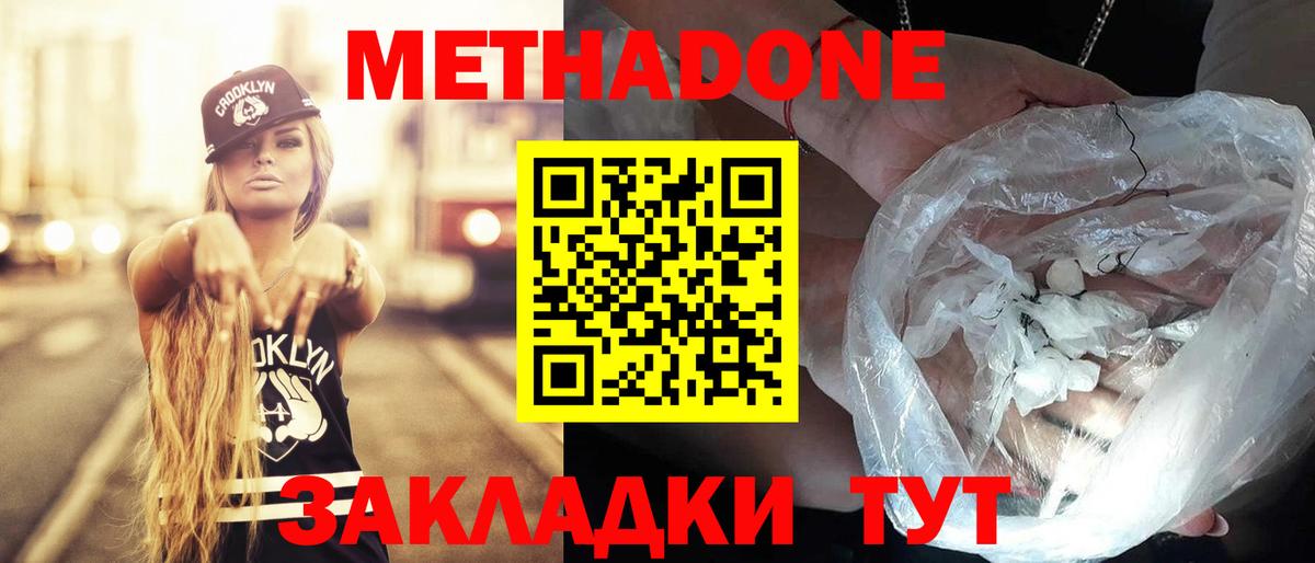 МЕТАДОН мёд  Вход с VPN  Чебоксары 